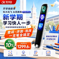 移动端：科大讯飞 全科提分 电子词典笔