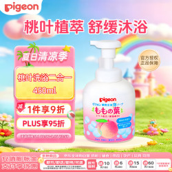 贝亲 温和保湿桃叶婴儿洗发沐浴露 日版 450ml