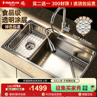 欧琳 大单槽米粒集渣盆 304不锈钢厨房水槽 75cm×43cm 窄边银