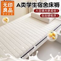 无印良品 A类大豆纤维床褥垫 90cm*190cm 白色 约9cm厚