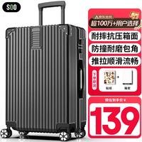 soo 拉杆箱 A330 黑色 26英寸