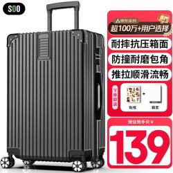 soo 拉杆箱 A330 黑色 26英寸