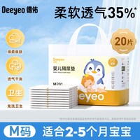 移动端、88VIP：德佑 婴儿隔尿垫新生儿宝一次性床垫护理垫吸水透气不回渗隔尿垫 M码0-5个月