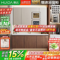 惠达 实木浴室柜陶瓷一体盆卫生间洗手洗脸盆柜组合洗漱镜柜奶油风 60cm|普通镜柜+美妆收纳 ENF板材（标准高于ENF整柜）