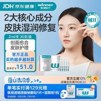 稳健医疗 重组Ⅲ型人源化胶原蛋白修复液2ml*30支/盒