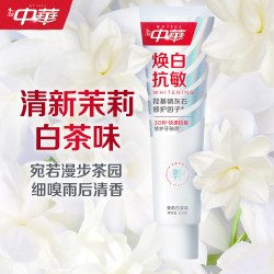 中华牙膏 中华焕白牙膏30秒快速抗敏修护牙釉质茉莉白茶味