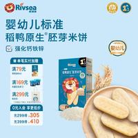 禾泱泱 婴幼儿稻鸭原生米饼宝宝零食婴儿辅食儿童磨牙饼干6月+ 稻鸭胚芽米饼-原味16g