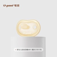 移动端：世喜 安抚奶嘴新生儿超轻air0-12个月防胀气防龅牙哄睡