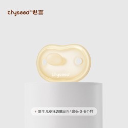 世喜 安抚奶嘴新生儿超轻air0-12个月防胀气防龅牙哄睡
