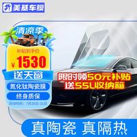 美基 V10系列 汽车贴膜 全车套装（不含天窗）