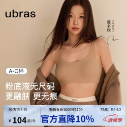Ubras 无尺码系列隐形肤背心文胸 均码