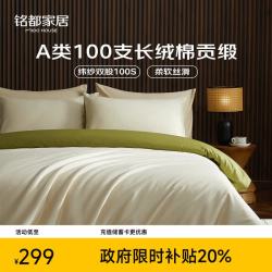 MIDO HOUSE 100支新疆长绒棉全棉床上四件套 浅茶杏配松叶绿
