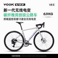 VOOKV V8-E 电子变速碳纤维公路自行车 13速油压碟刹 6.9kg