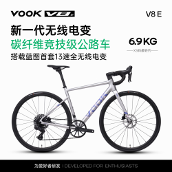 VOOKV V8-E 电子变速碳纤维公路自行车 13速油压碟刹 6.9kg