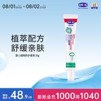 露安适 滋润舒缓婴儿植物防护香膏 20g