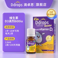 移动端：Ddrops 婴儿ad滴剂