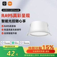 米家 智能筒灯2 蓝牙Mesh版 4.8W 嵌入式开孔7.5-8cm