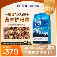 豆柴 冻干四拼狗粮幼犬成犬粮10kg