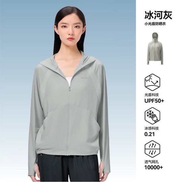 移动端：伯希和 小光盾防晒衣 UPF50+ 冰丝透气 户外风衣
