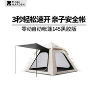 牧高笛 自动速开 自动帐篷