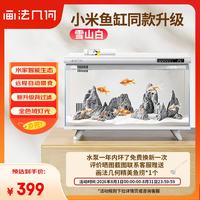 画法几何 自循环 智能生态鱼缸