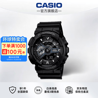 CASIO G-SHOCK系列 51.2毫米石英腕表 GA-110-1B