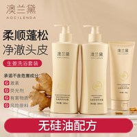 澳兰黛 备孕洗发水何首乌固发防脱育发控油蓬松生姜洗发露洗头膏