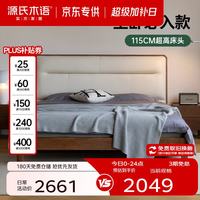 源氏木语 橡胶木实木床 胡桃色有机皮软靠 1.5*2m 双人床