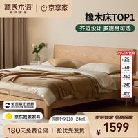 源氏木语 实木床卧室双人床小户型北欧原木家用橡木斜靠大板床1.5*2.0m低铺Y28B47