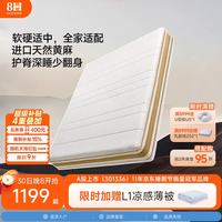 8H TSlite 黄麻护脊弹簧床垫 白金 150*200*21cm