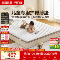 全友 护脊 儿童床垫