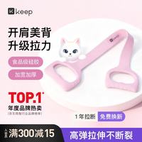 Keep 8字拉力器 硅胶 25磅 猫头粉