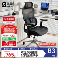 BLACK ZERO 黑零 B3 Pro 人体工学电脑椅 曜黑