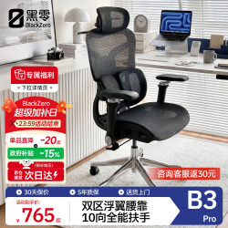 BLACK ZERO 黑零 B3 Pro 人体工学电脑椅 曜黑