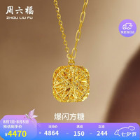 周六福 爆闪方糖黄金项链吊坠计价A0613172 约4.15g 40+5cm