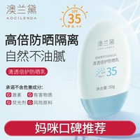 澳兰黛 备孕妇女可用防晒霜专用户外面部隔离霜防晒乳防紫外线护肤