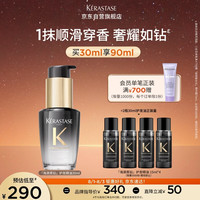 卡诗 *海源黑钻香氛护发精油30ML留香滋润秀发柔顺亮泽礼盒生日礼物