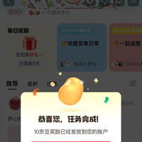 京东 签到发帖12京豆  祛痘圈