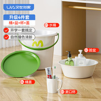 汉世刘家 水桶脸盆套装 18L+配套件 4件套