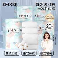 百亿补贴：嫚熙 一次性内裤纯棉轻薄大码日抛旅行免洗内裤月子产妇孕妇底裤女