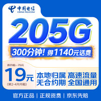 中国电信流量卡29元星卡电话卡全国通用手机卡长期天翼5g上网卡无忧卡非终身无限