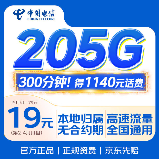 中国电信流量卡29元星卡电话卡全国通用手机卡长期天翼5g上网卡无忧卡非终身无限