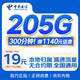 中国电信流量卡29元星卡电话卡全国通用手机卡长期天翼5g上网卡无忧卡非终身无限