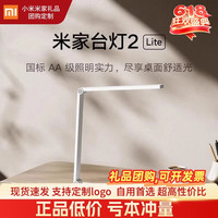 小米 米家台灯2 Lite 学生儿童LED护眼灯 1944Lux Ra90-95