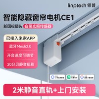 移动端：领普 CE1电动窗帘轨道智能全自动静音单双轨电机语音控制