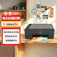 惠普 Smart Tank 591 墨仓式 彩色喷墨一体机 黑色