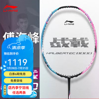 李宁 战戟8000 全碳素控制型 4U 蓝粉 羽毛球拍