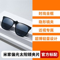 移动端：米家 可套近视眼镜 偏光太阳镜