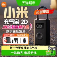 米家 MJCQB06QW 充气宝2