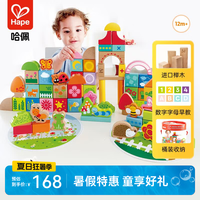Hape 积木玩具 80粒 E8312 宝宝花园积木